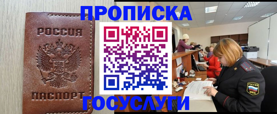 прописка для кредита в Коврове