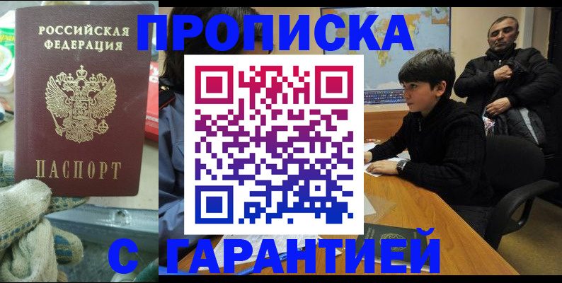 прописка для кредита в Коврове